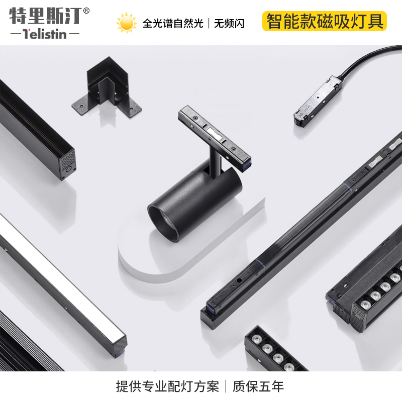 智能调光磁吸轨道灯无主灯客厅照明嵌入预埋式吊装免开孔吸顶式