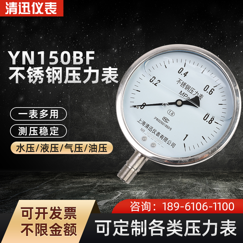 YN150BF全不锈钢耐震压力表抗震水压气压液压油压耐腐蚀耐高温