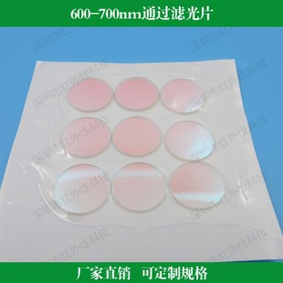 600 红光通光片带通滤光短波通滤片定制波长尺寸 700nm通过滤光片