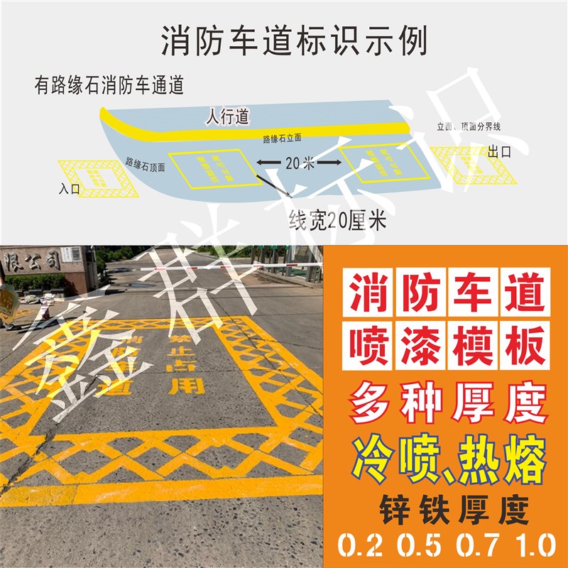 消防车通道喷字漆模板禁止占用停车商铺门口镂空字车位地面划线