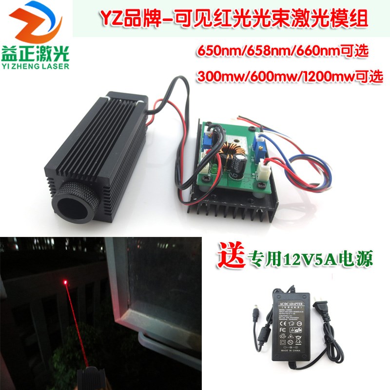 650nm658nm660nm300mw600mw1200mw高亮度红光光束激光模组激光器