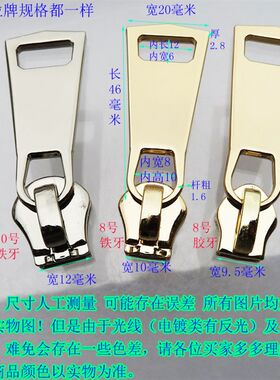 箱包金属配件拉头金银色拉片8号10号皮包金属零件铁牙尼龙加厚锁