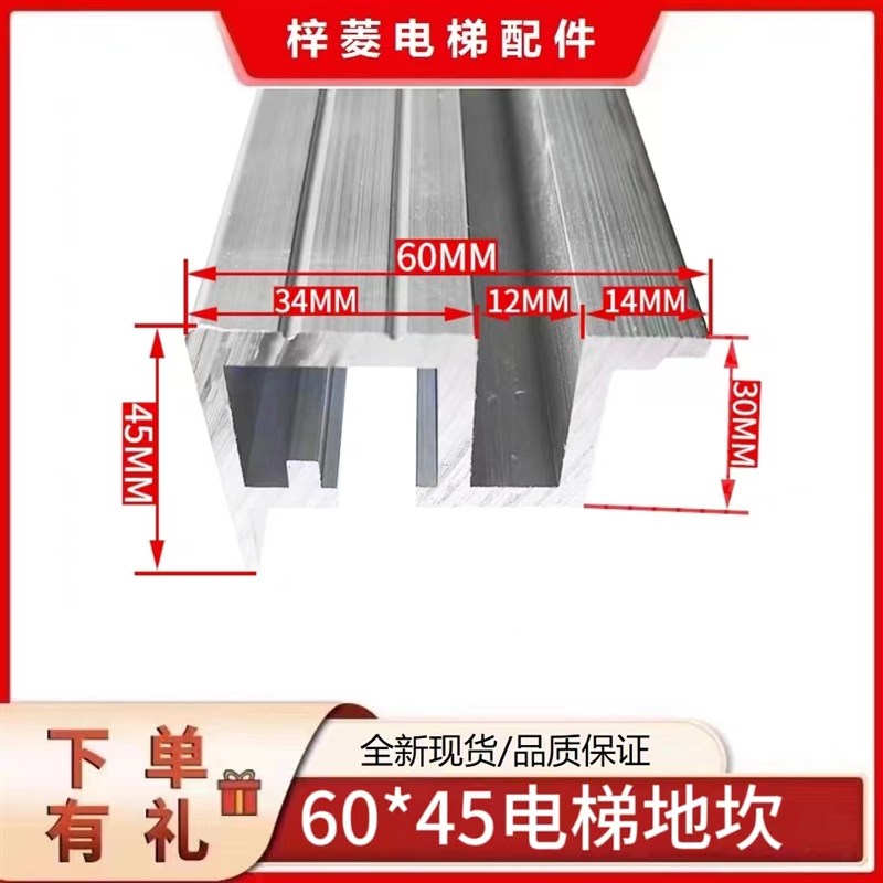 适用于巨人通力电梯轿门60地坎 中分轿厢铝合金门槛踏板全新配件