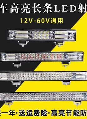 汽车led长条射灯12伏24V货车中网改装超亮强光越野车顶Z灯爆闪杠