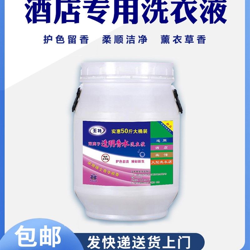 洗衣液大桶50斤酒店宾馆专用持久留香散装 商用家用实惠装大容量,洗护清洁剂/卫生巾/纸/香薰,浓缩洗衣液,淘宝优惠券,粉丝福利购,淘宝优惠卷