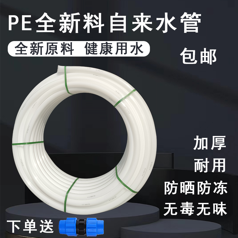 PE自来水管白色硬塑料管饮用水管给水管4分20透明无毒饮水管1寸管
