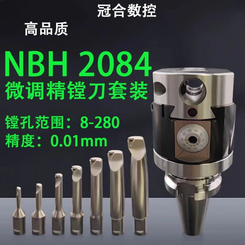 高精度精镗高刀头/微调精镗刀杆镗孔刀具镗孔器套装数控加工中心图片