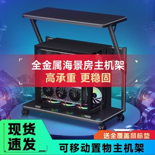 海景房主机箱支架开放式电脑主机托架两层打印机移动桌底座放置架