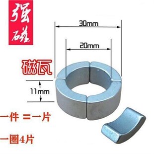 4分水管强磁瓦片瓦形磁铁R15*R10*90*11磁化水磁铁鱼缸磁化