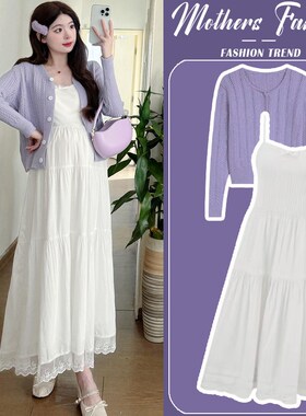 孕妇连衣裙套装春秋2025新款法式宽F松显瘦紫色开衫吊带裙两件套