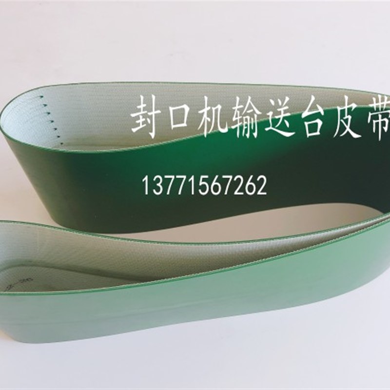 华联810/980自动塑料薄膜连续封口机输送台绿色皮带1000型传送带图片