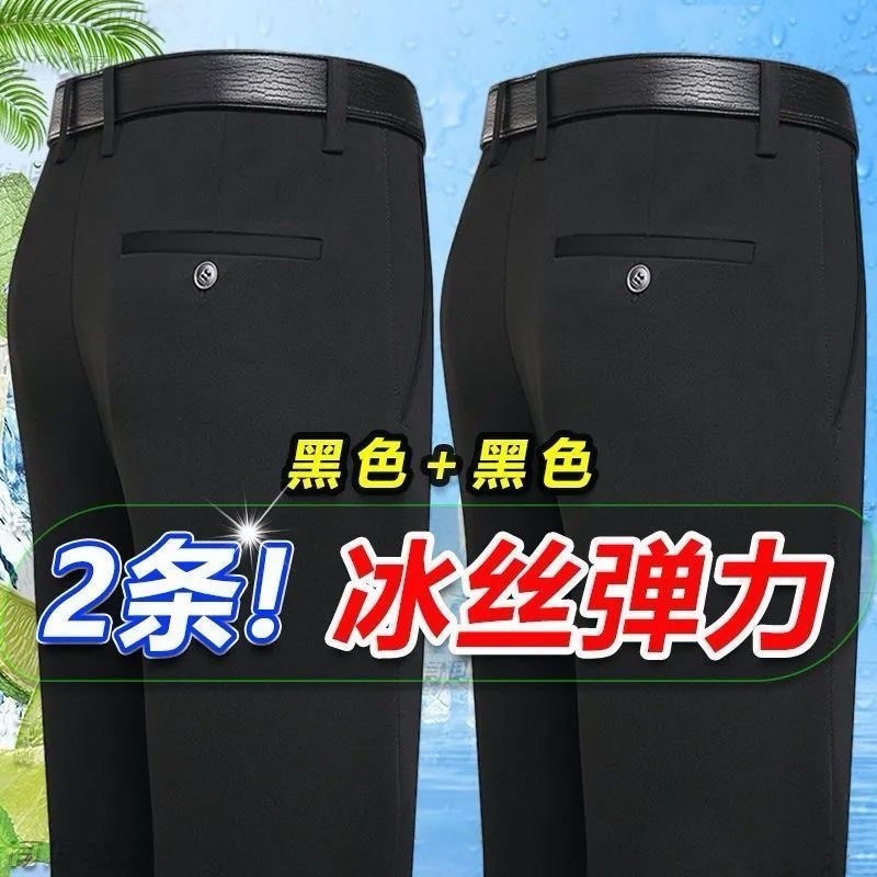 笨笨好物冰丝夏季休闲裤男士中年商务西裤宽松弹力直筒裤子买1送1