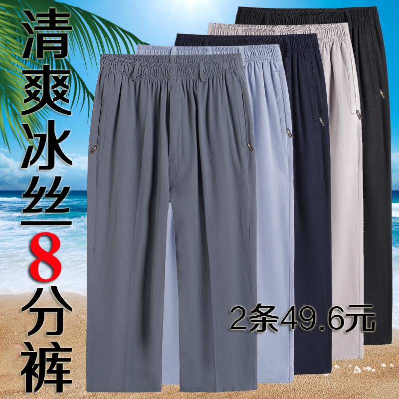 中老年男士夏季薄款冰丝8分裤爸爸装宽松休闲老年人高腰松紧短裤
