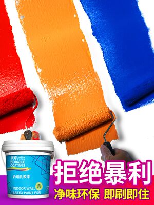 环保内墙乳胶漆家用室内净味白色自刷漆涂料彩色墙面修复翻新油漆
