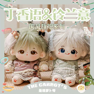 现货棉花娃娃20cm厘米娃衣中国风旗袍头饰娃衣可爱套装无属性男女