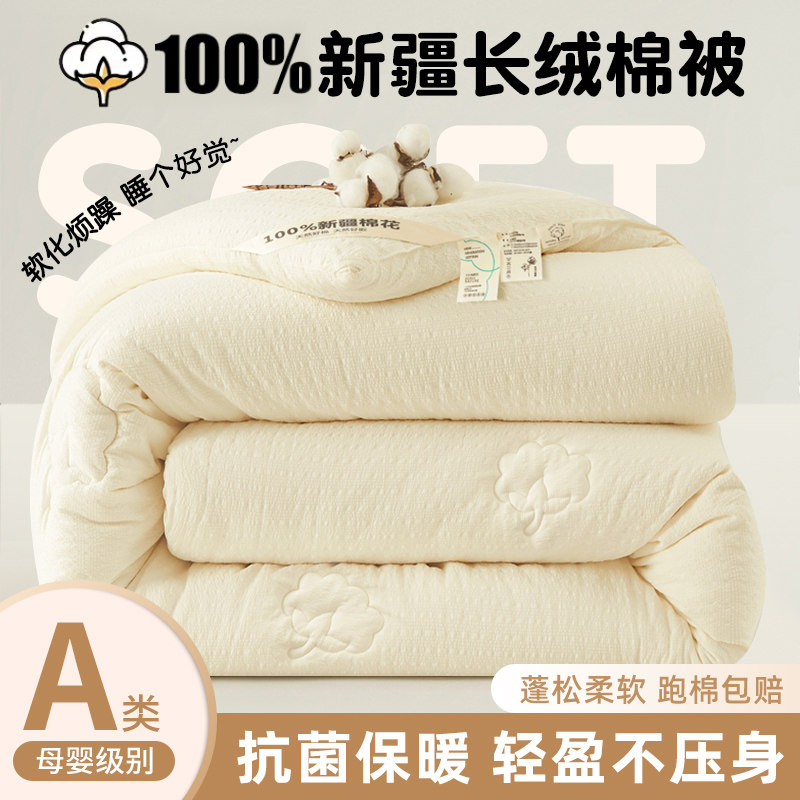 新疆棉花被子冬被棉被全棉冬季加厚保暖纯棉花被芯单人春秋被棉絮,床上用品,棉花被,淘宝优惠券,粉丝福利购,淘宝优惠卷