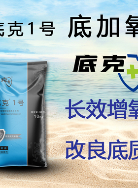 长效增氧颗粒改底水产养殖厂家鱼虾蟹改底增加溶氧调水净水底改王
