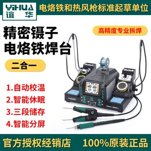 谊华982D III智能高精密镊子电烙铁二合一焊台双头电热夹精细洛铁