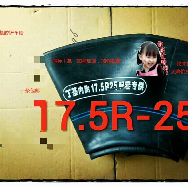 装载机铲车丁基内胎205/70R16 16/70R20  235R25 205R25 175R25