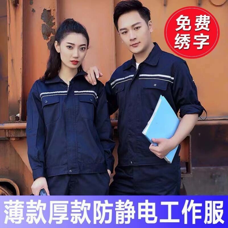 防静电工作服长袖套装加油站油田薄款厚款工服夏装长袖定制logo