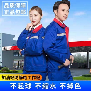 加油站防静电工作服套装劳保服工装可定制员工工作服夏季舒适套装