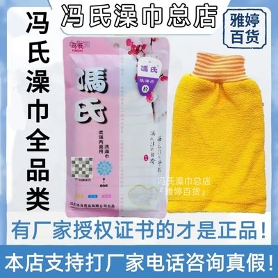 『冯氏搓澡巾官方旗舰店』搓澡巾粗砂中砂细砂双层两用澡堂洗澡巾