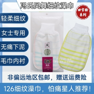 细砂 冯氏凤舞女士搓澡巾轻柔去污洗澡巾细纹不伤皮肤搓澡神器正品