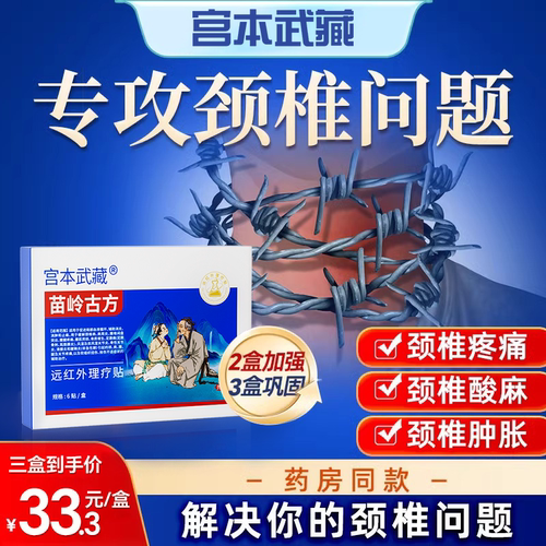 宫本武藏颈椎热敷疏通关节富贵包疼痛酸肿胀贴头晕远红外理疗贴TY
