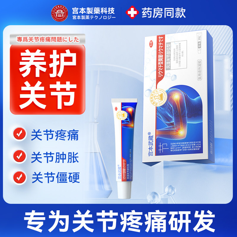 宫本武藏关节止痛膏胳膊膝盖疼痛酸胀网球肘骨折术后损伤凝胶TB