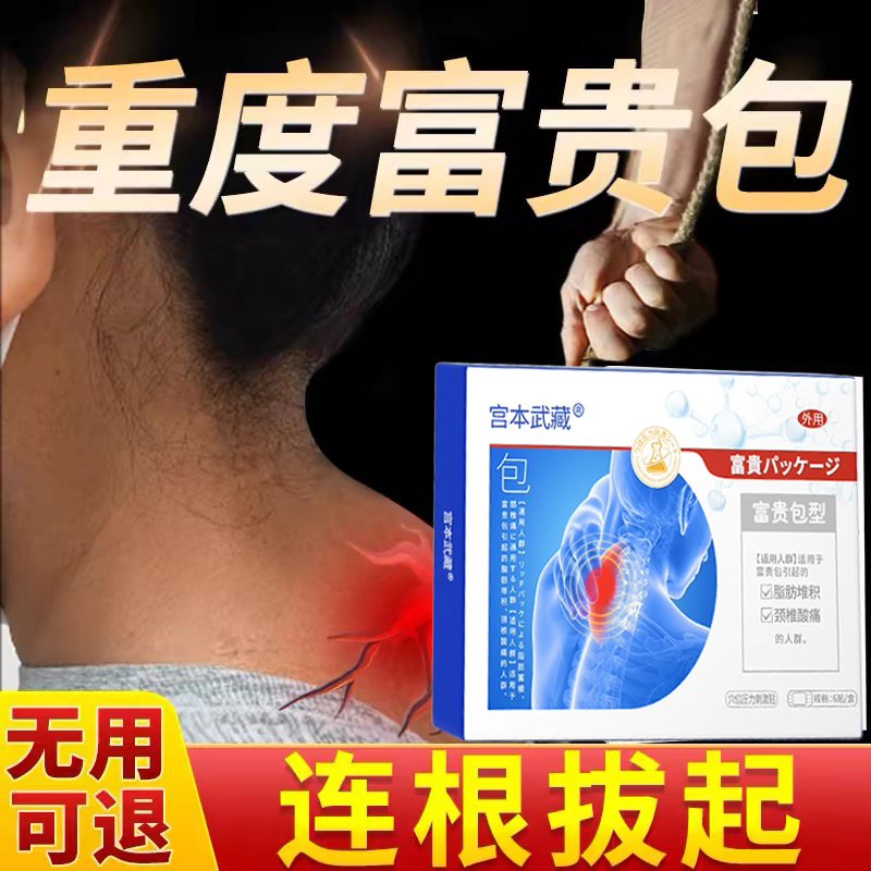宫本武藏富贵包消除贴颈椎头晕热敷驼背鼓包病疏通矫正穴位压力TY