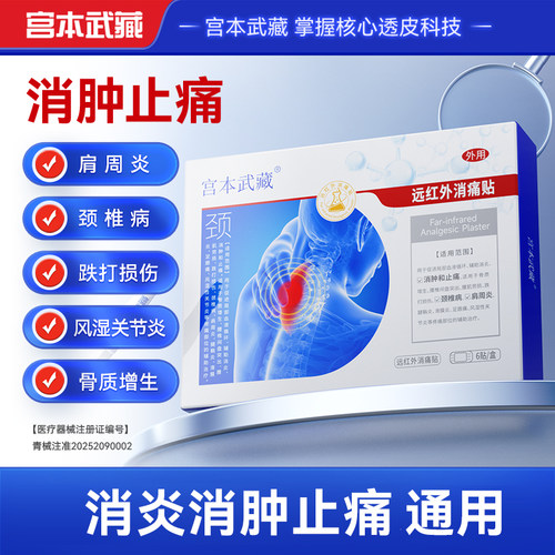 宫本武藏富贵包消除贴颈椎头晕热敷鼓包驼背病疏通矫正穴位压力贴