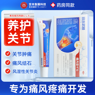 宫本武藏痛风冷敷凝胶尿酸高溶石去结晶关节炎疼变形止痛贴膏TB