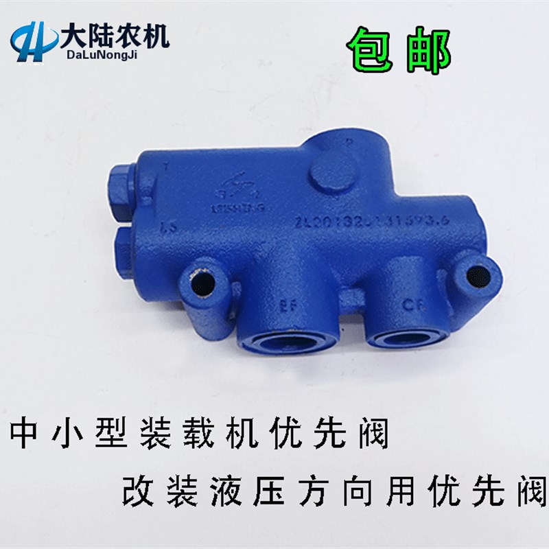 小铲车 装载机 叉车专用液压YXL优先阀 分流阀液压转向安全控制阀