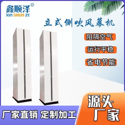 3米4米4.2米5米5.2米自x然风离心立式侧吹风幕机侧吹轴流式空气幕