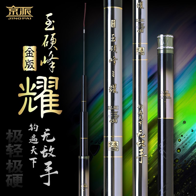 金版玉硬峰 耀 竿身小锥度大钓力值大电镀枪色涂装T1100高碳材料