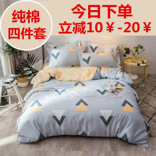 100%全棉四件套纯棉简约床上用品学生三件套1.2 1.5m 1.8米床被套