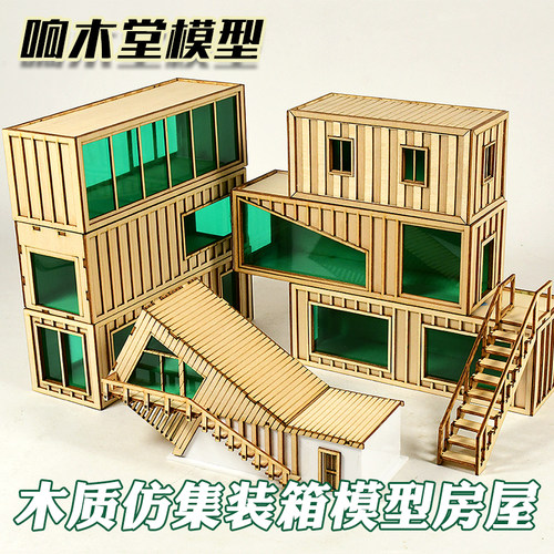 木质仿集装箱房屋模型成品 微缩场景小房子沙盘建筑 拍摄道具摆件