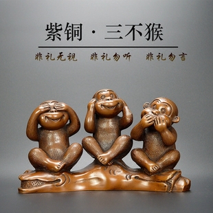 紫铜三不猴摆件铜m猴子生肖礼品不听不看不说家居客厅办公桌摆设