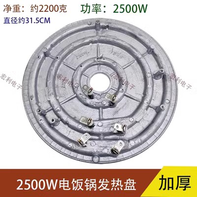 电饭锅发热盘2500W 2650 2800瓦电饭锅煲配件加热盘发热板加厚