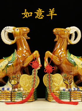 陶瓷羊摆件招财生肖羊风水办公室家居客厅饰品大件开业礼品工艺品