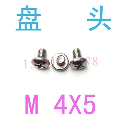 DIN7985不锈钢盘头螺丝钉M4*5/千 304圆头螺丝m4X5 螺丝M1.2m1.4