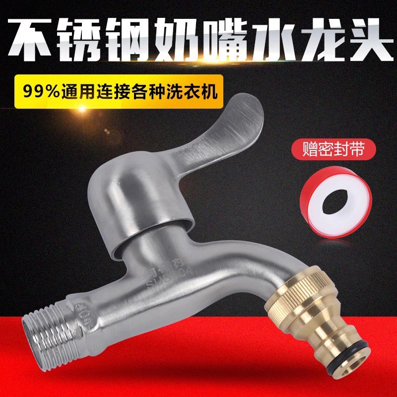 4分不锈钢体洗车专用水龙头快开洗衣机单冷快速接头奶嘴水龙头