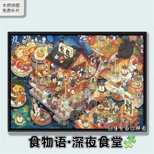 食物语拼图1000块成人解压手工深夜食堂儿童高颜值益智玩具礼物