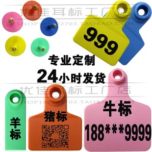 猪耳标 牛耳标 羊耳标 带编号 打字C 定制 带字 带号激光打码100