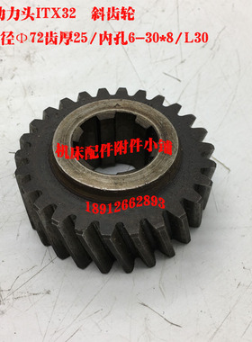 盐城动力头ITX32铣削头斜齿轮交换齿轮Z26/6-30*8/L30