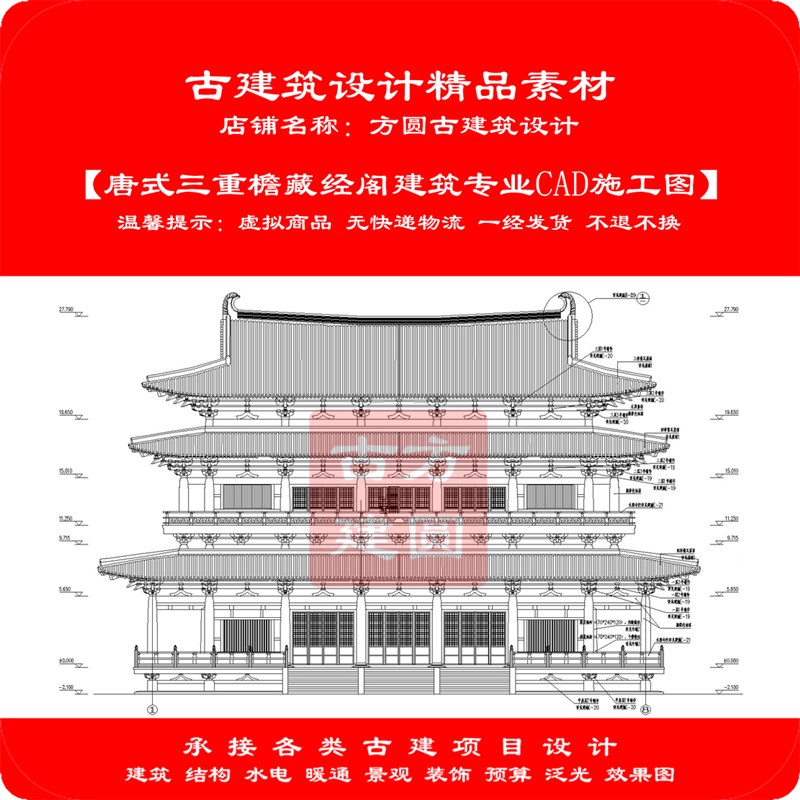 【精品】古建CAD施工图唐式三重檐藏经阁建筑专业cad施工图215#