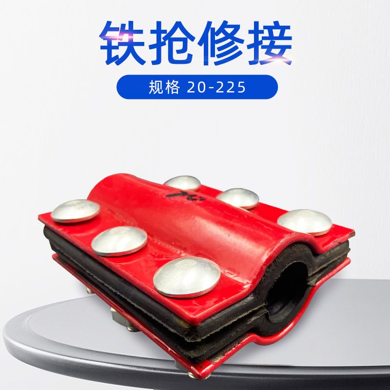 PE管道抢修节 抢修接 快速补漏器 水管堵漏器 20-225管铁质哈夫节