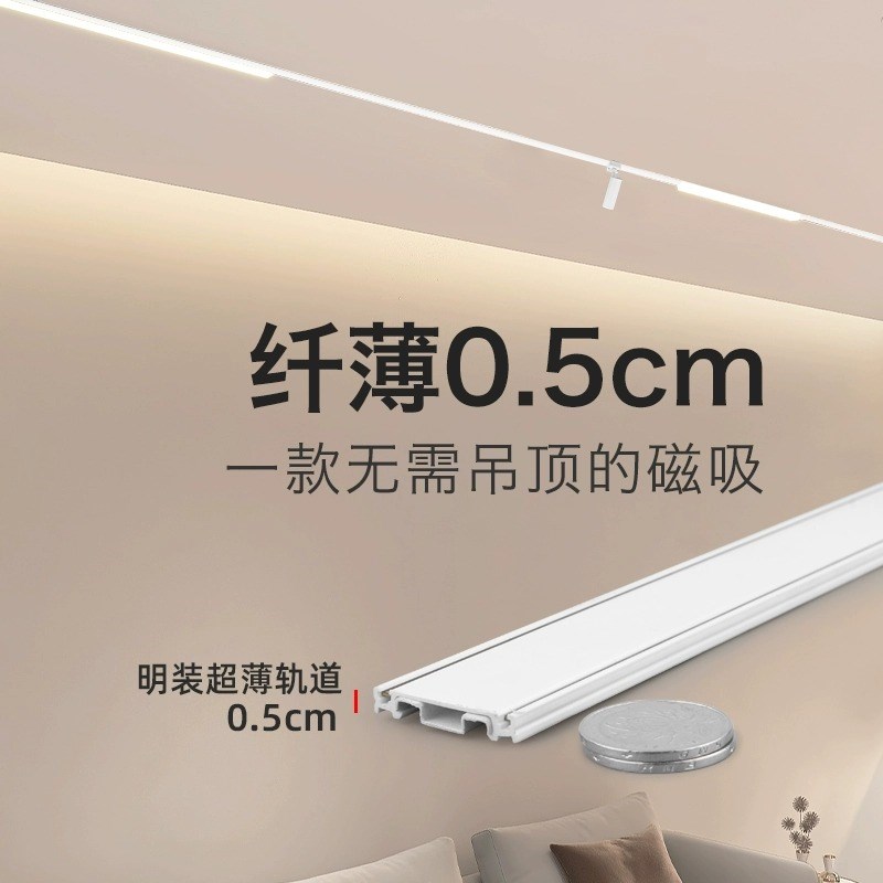 磁吸轨道灯超薄明装免吊顶无主灯客厅磁吸灯家用5mm新款轨道条