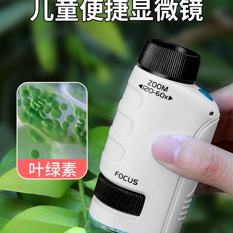 便携显微镜儿童科学实验套装益智玩具男孩初中小学生家用可看细菌