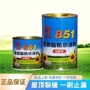 长坚851聚氨酯防水涂料防水材料堵漏膏屋面楼顶卫生间填缝补漏膏